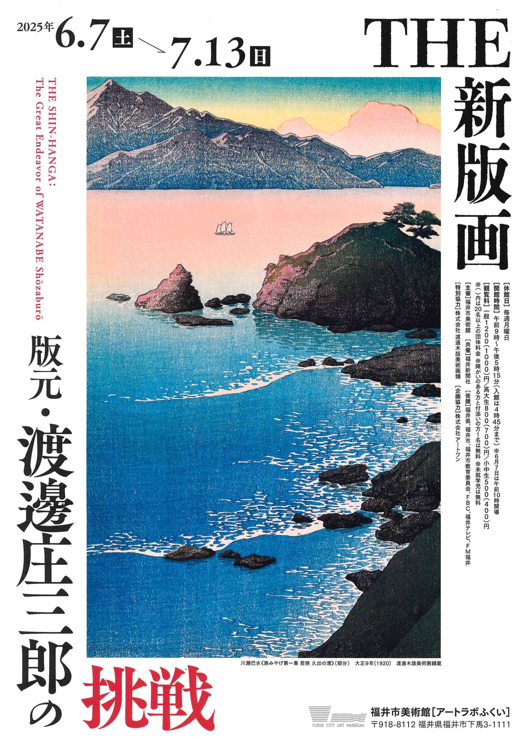 真作木版画　川瀬巴水【馬入川】昭和6年 後摺　渡邊版　　新版画 創業1909年 川瀬巴水 版元の銀座 浮世絵・版画専門店「渡邊木版