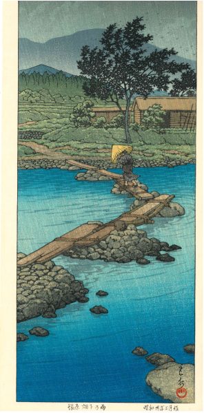 真作木版画 川瀬巴水【馬入川】昭和6年 後摺 渡邊版