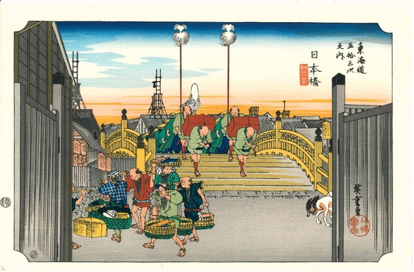 広重「東海道五十三次之内 日本橋」（復刻木版画） | 銀座の浮世絵 ...