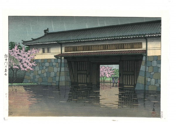 ありがとうございました。川瀬巴水　H34桜田門の春雨　摺り上がりました。